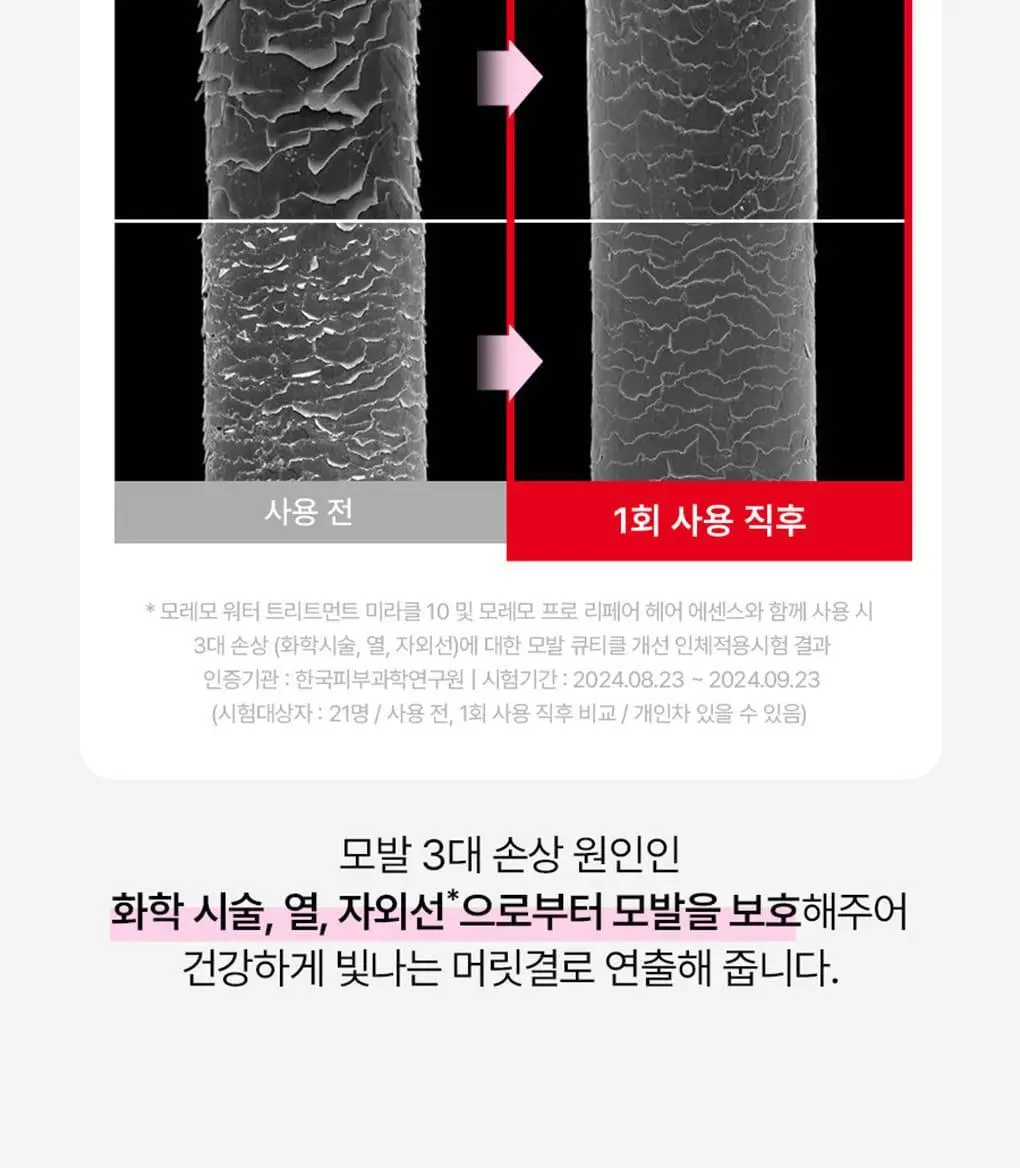 [챠미키티 에디션][손상케어] 모레모 슈퍼리페어샴푸 480ml 기획 3종 상세페이지 63